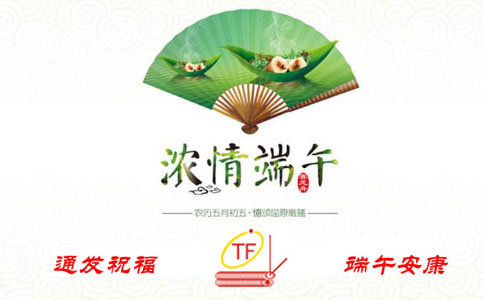 通發(fā)祝福，端午安康